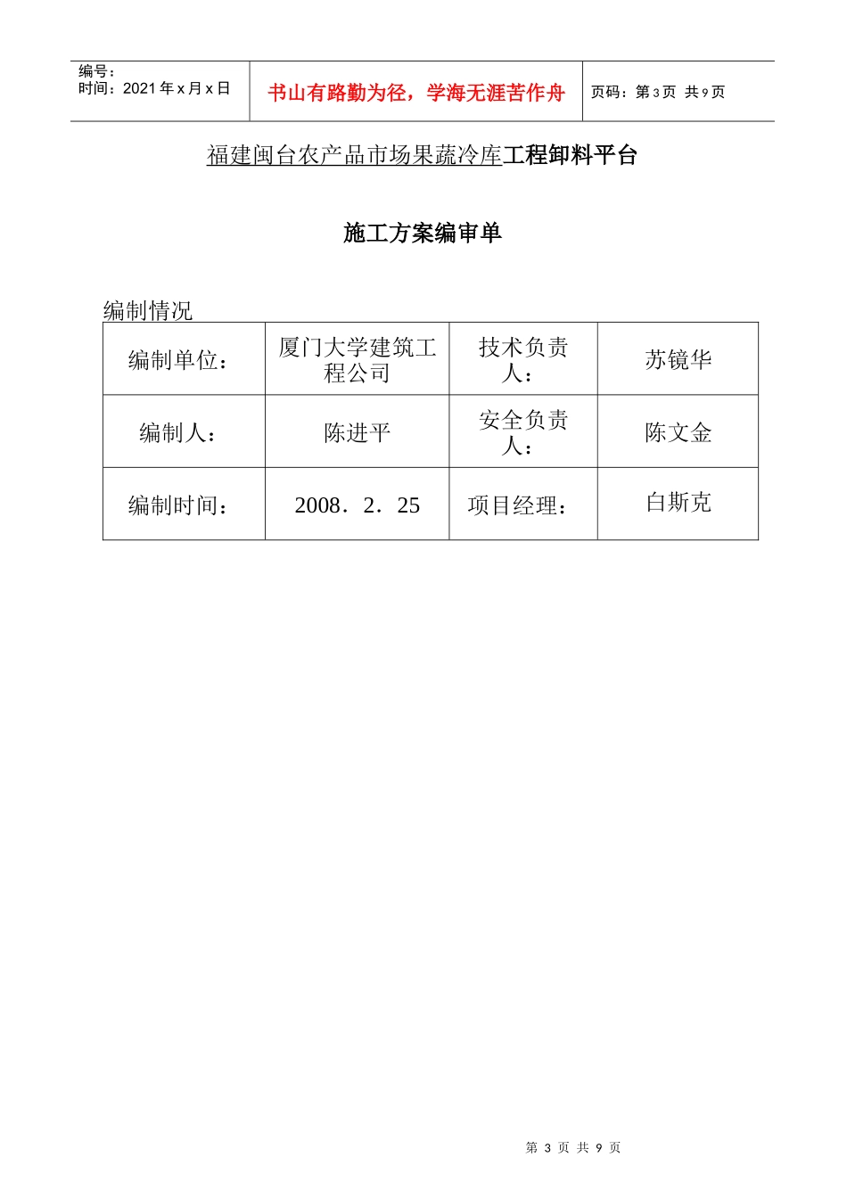 闽台果蔬冷库工程卸料平台施工方案_第3页