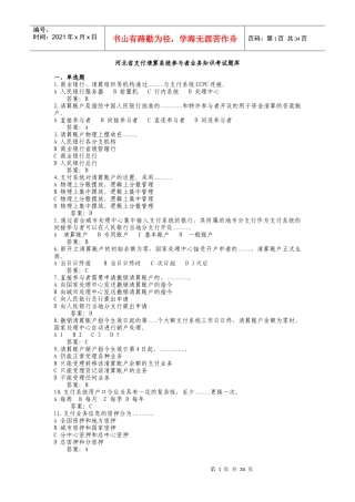 支付清算系统参与者业务知识考试题库1