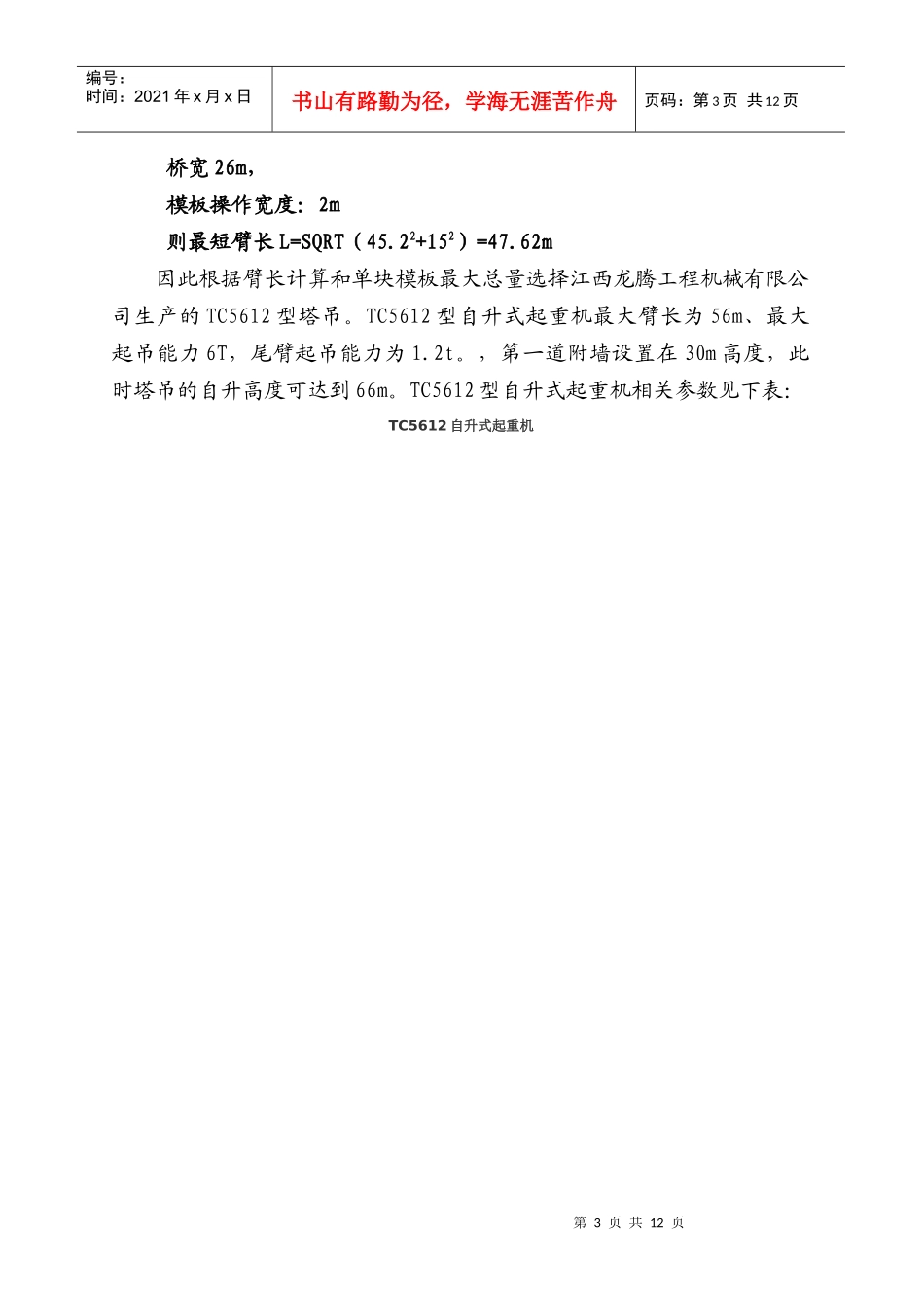 西竹山高架桥塔吊施工专项方案_第3页