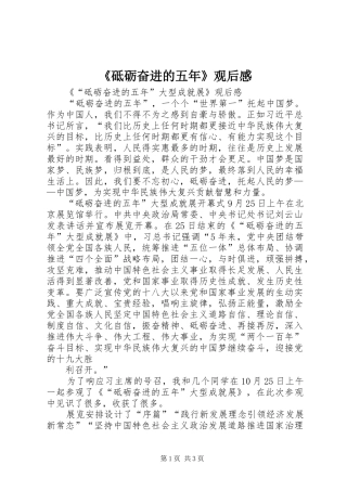 《砥砺奋进的五年》观后感