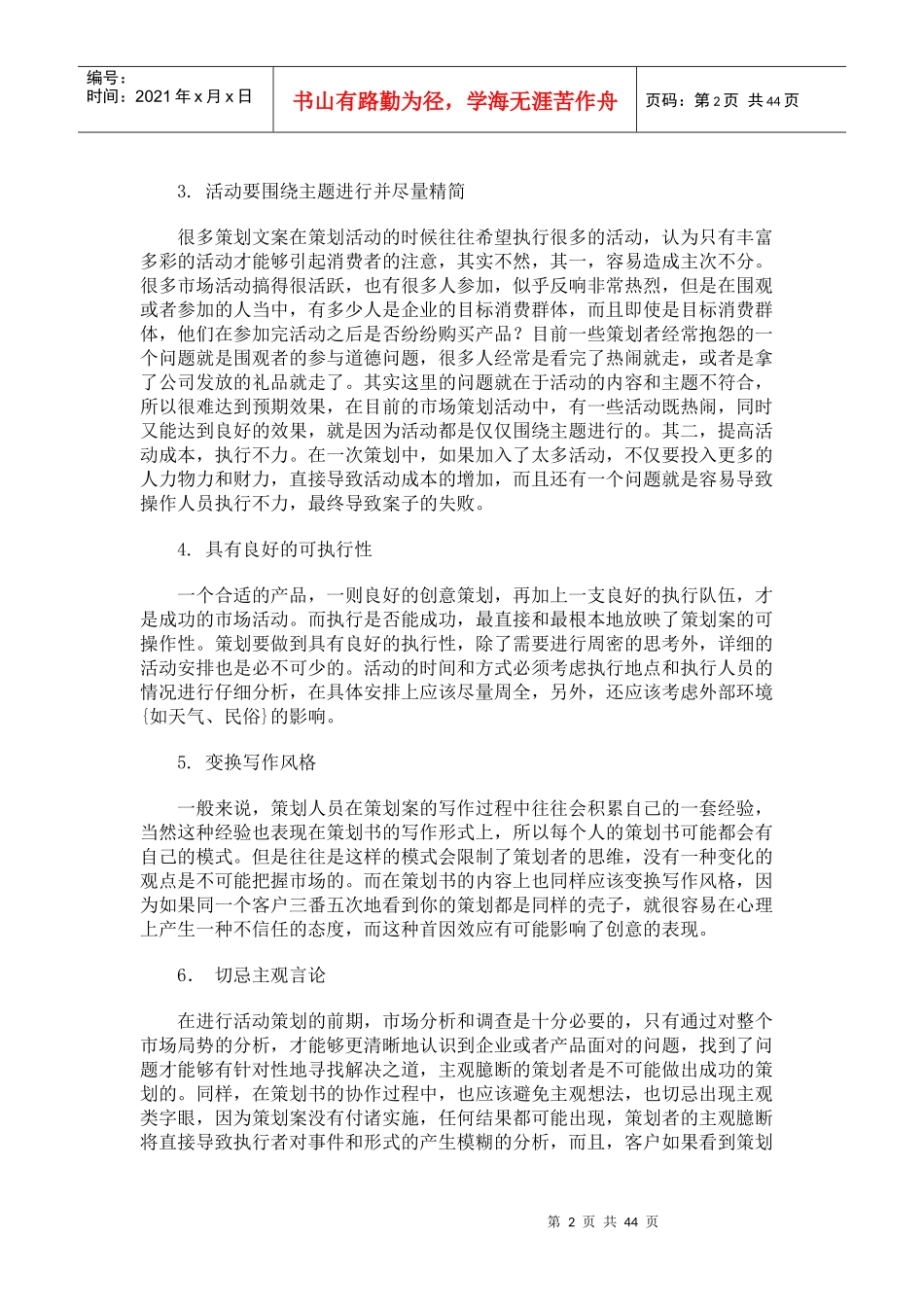 某花园市场分析研究报告_第2页