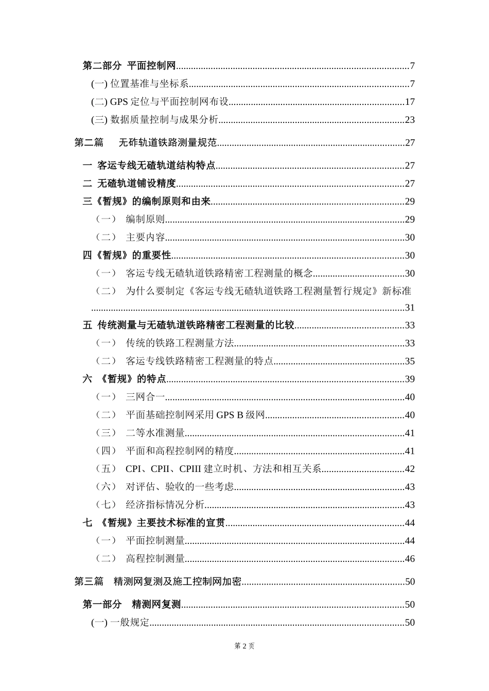 测量工程师业务培训班讲义_第2页