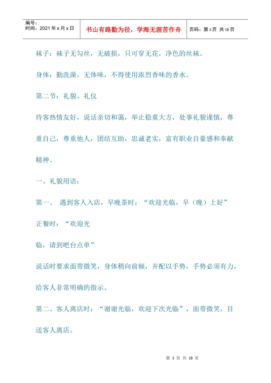 餐饮企业服务员培训教材_第3页