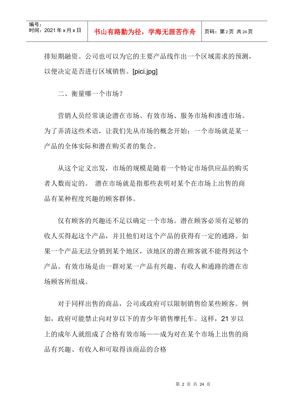 衡量市场需求和有效市场_第2页