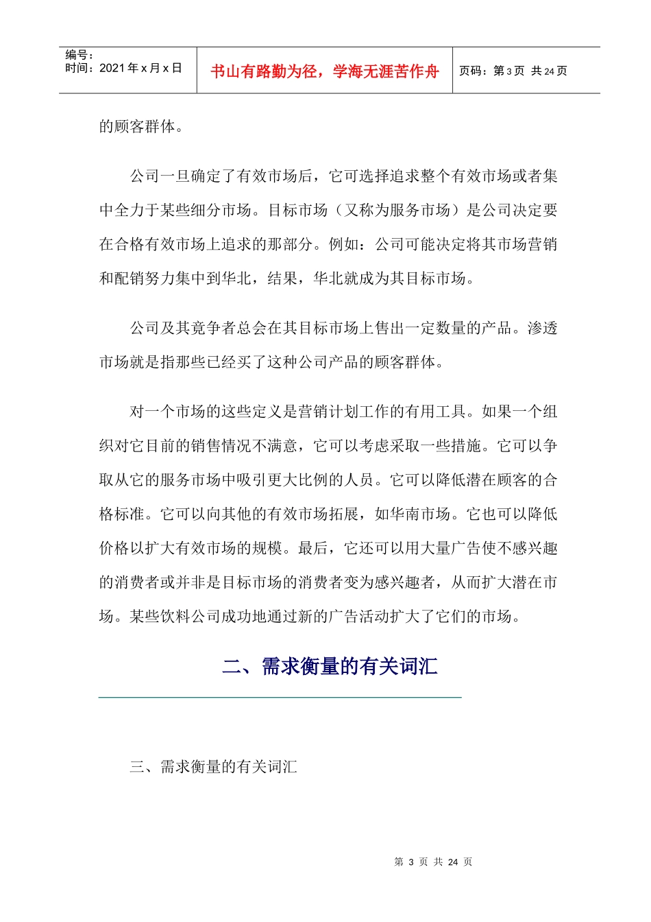 衡量市场需求和有效市场_第3页