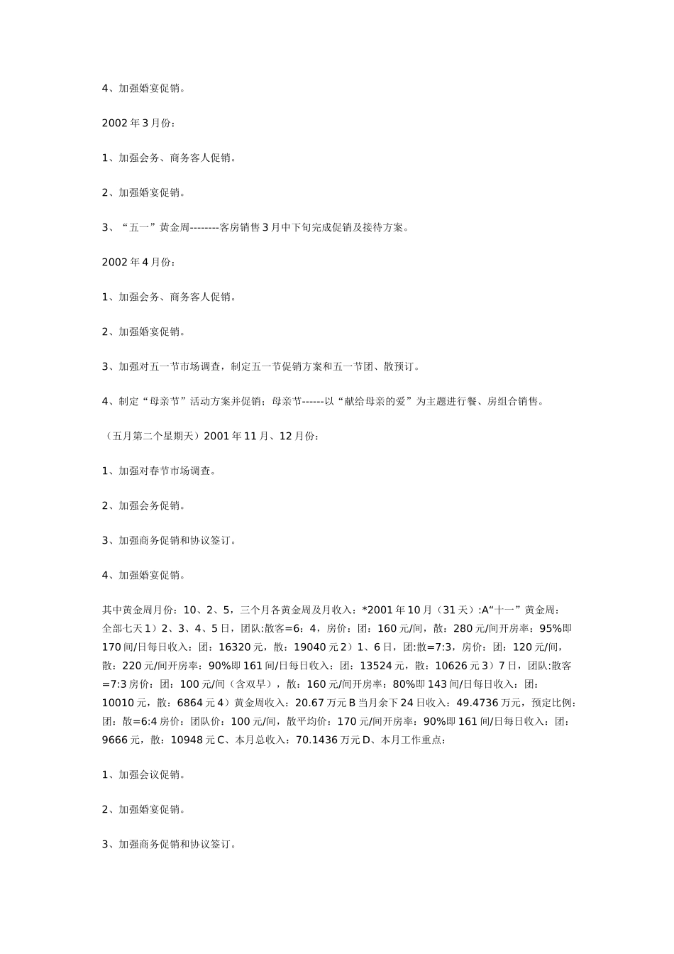 酒店营销策划方案案例（一）_第3页