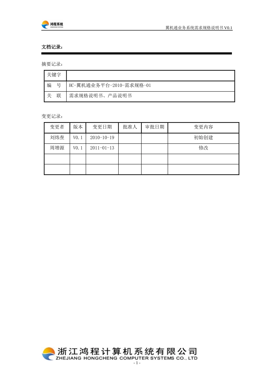 翼机通业务系统需求规格说明书_第2页