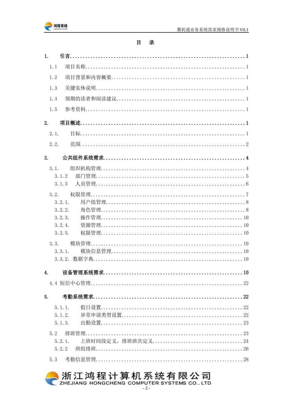 翼机通业务系统需求规格说明书_第3页