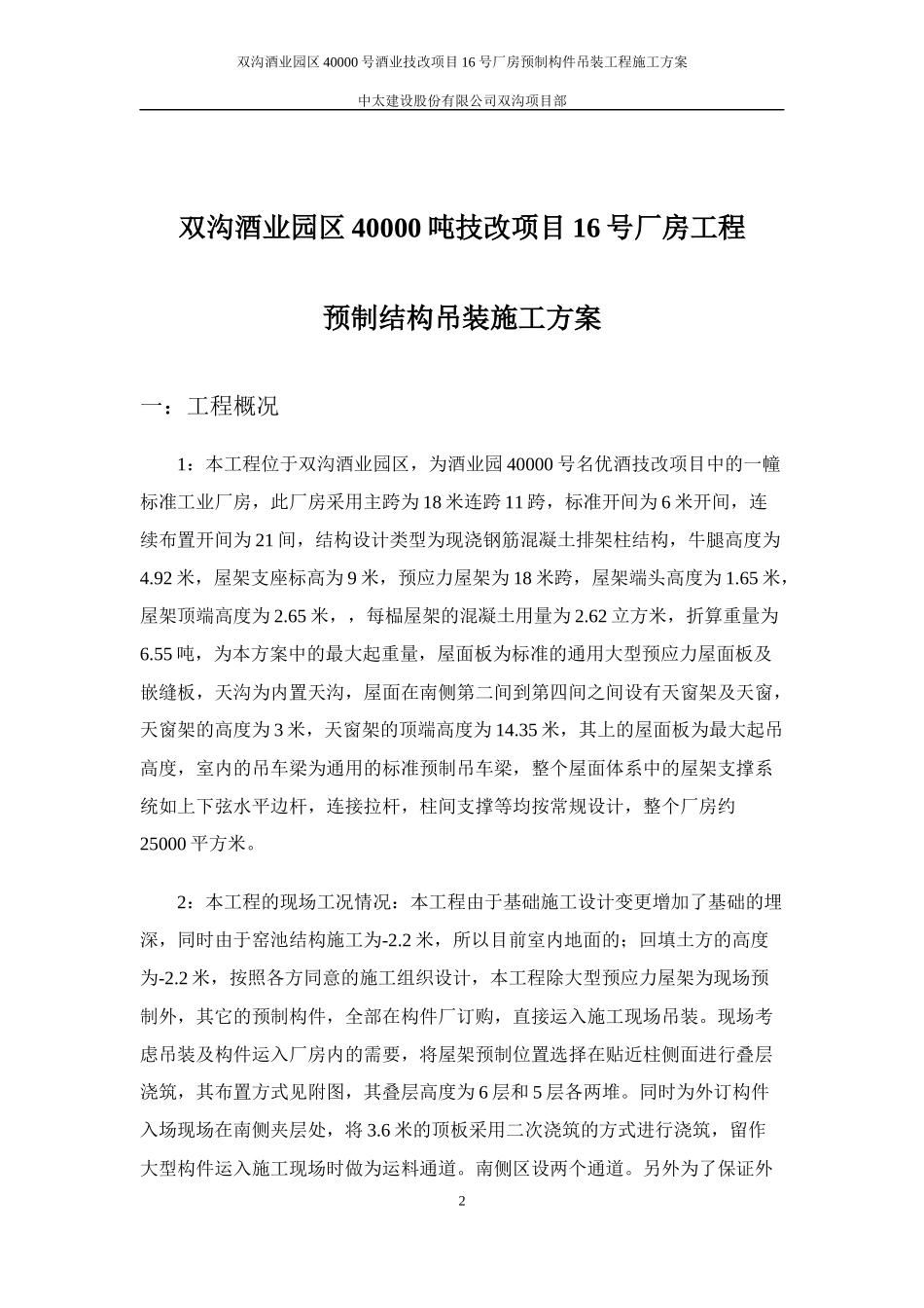 预制构件吊装施工方案_第2页