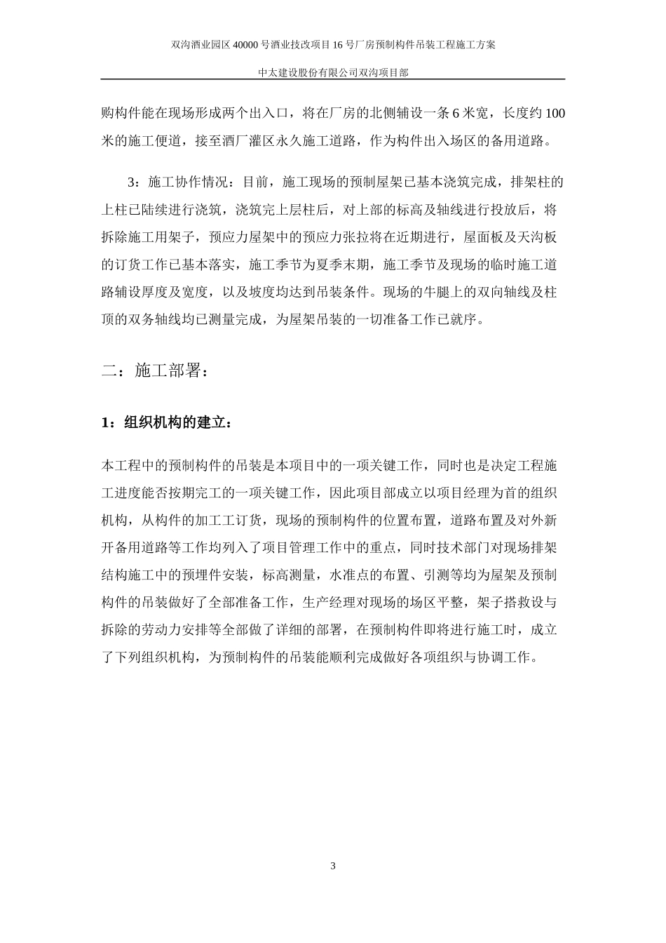 预制构件吊装施工方案_第3页