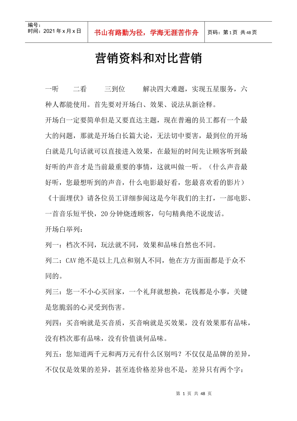 营销资料和对比营销_第1页