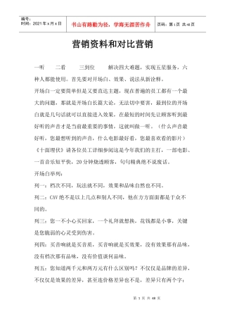 营销资料和对比营销