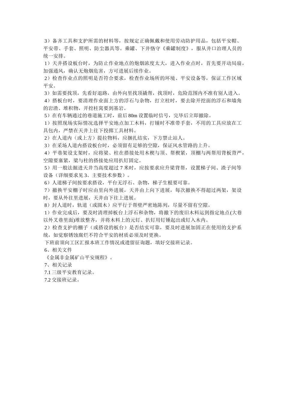 支护管ۥ理制度精选 _第2页