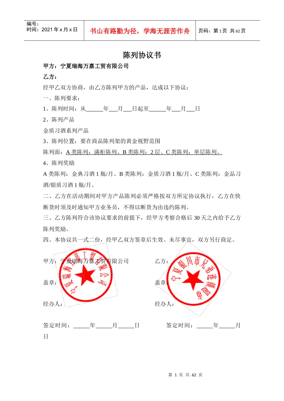 酒类陈列协议_第1页