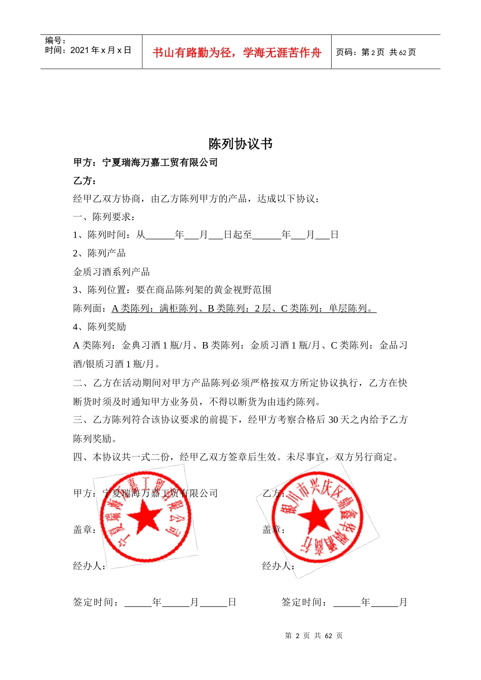 酒类陈列协议_第2页