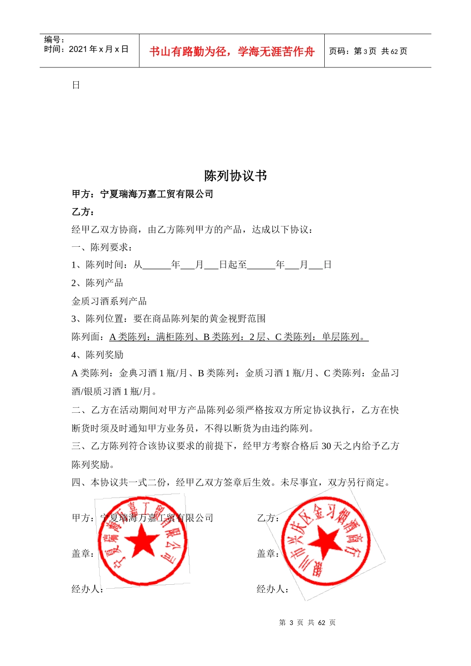 酒类陈列协议_第3页