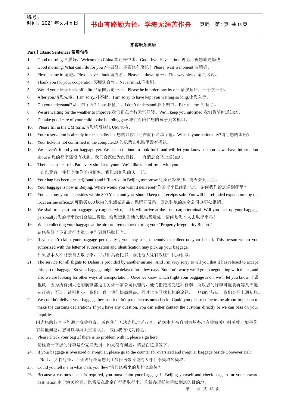 旅客服务英语(1)_第1页