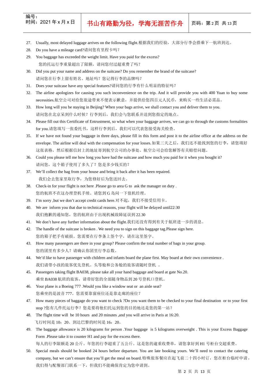 旅客服务英语(1)_第2页