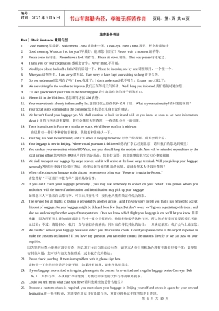 旅客服务英语(1)