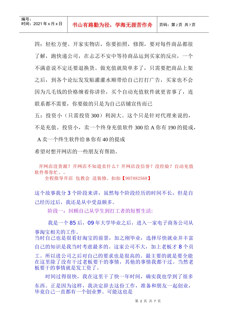 皇冠卖家告诉你如何在网上开店能赚钱_第2页