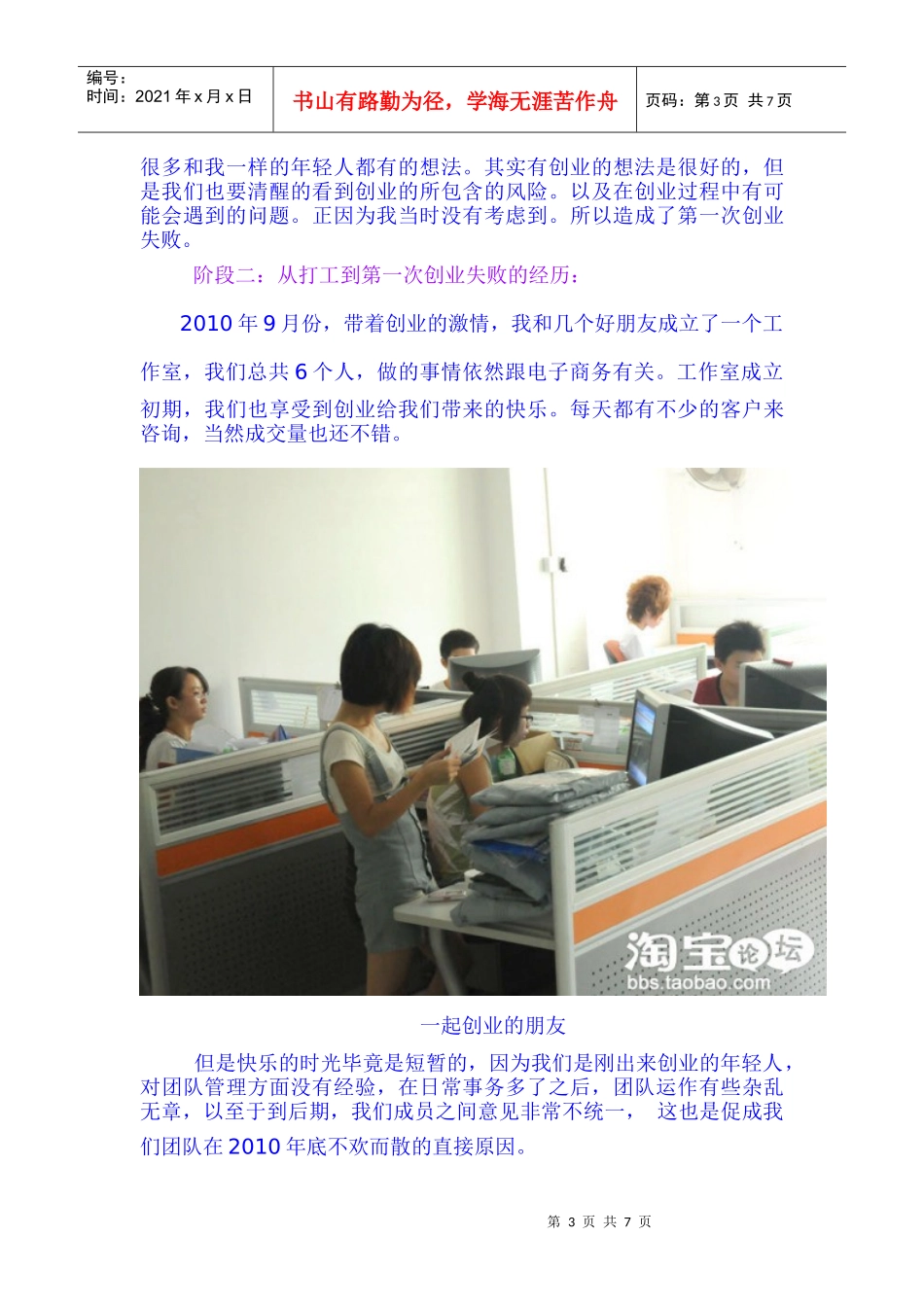 皇冠卖家告诉你如何在网上开店能赚钱_第3页