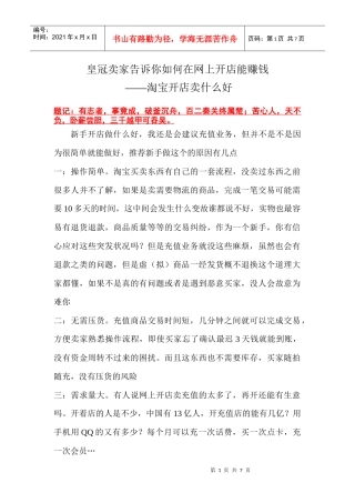 皇冠卖家告诉你如何在网上开店能赚钱