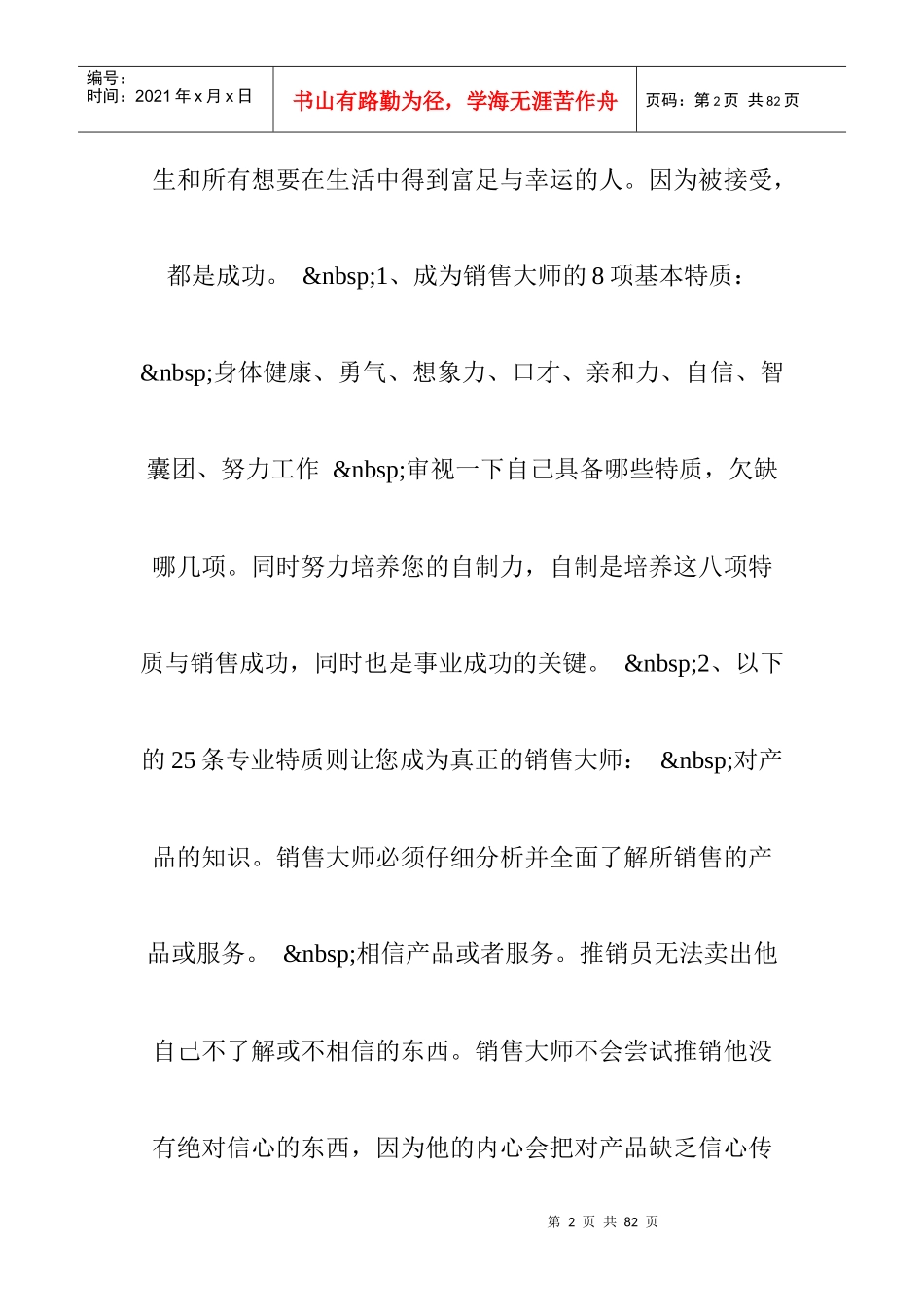 高级营销经理专业培训手册_第2页