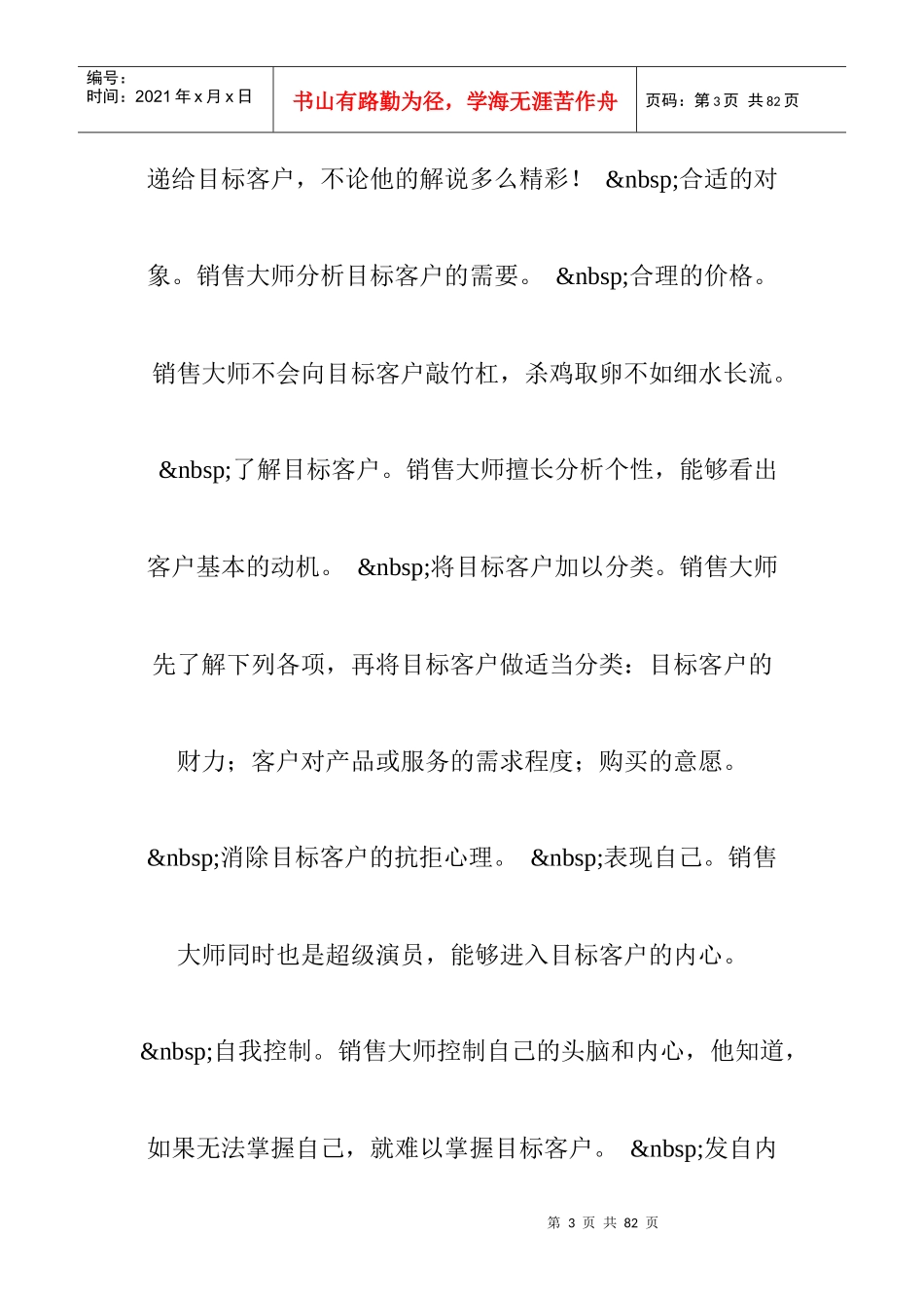 高级营销经理专业培训手册_第3页