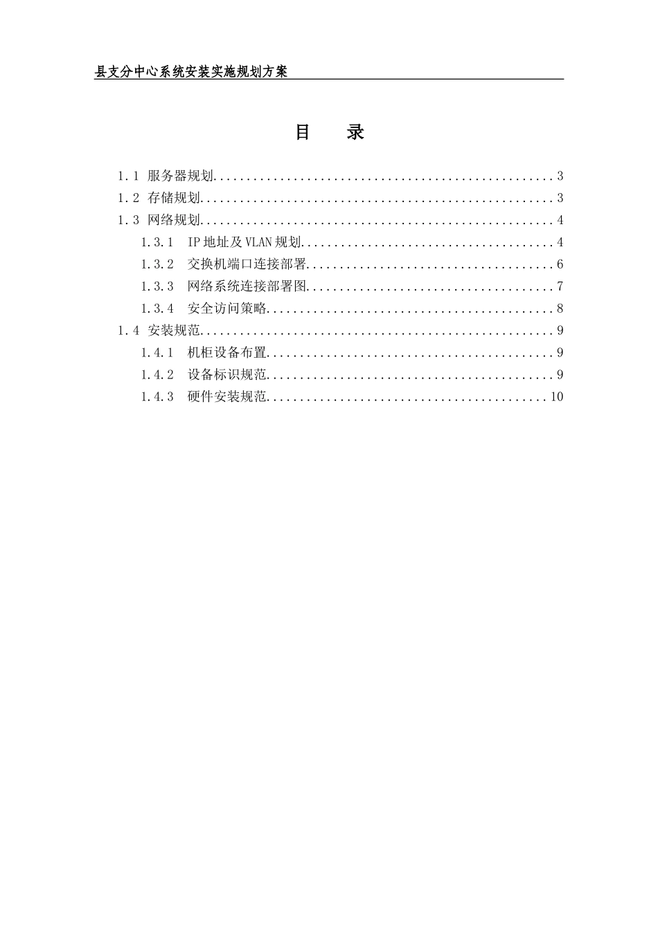 江苏文化共享工程县支分中心实施方案-newdoc-江苏文_第2页