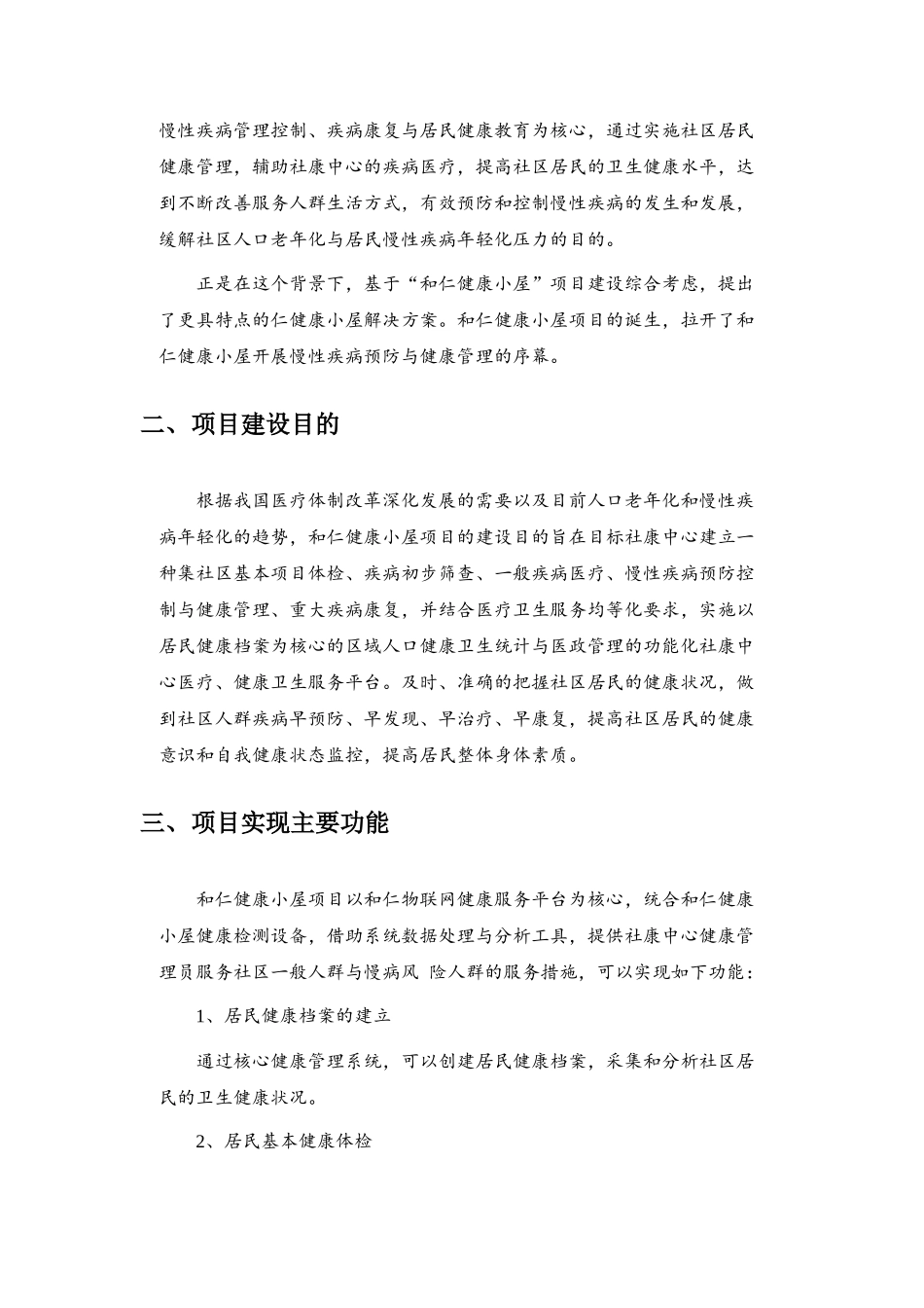 物联网健康服务云项目解决方案_第2页