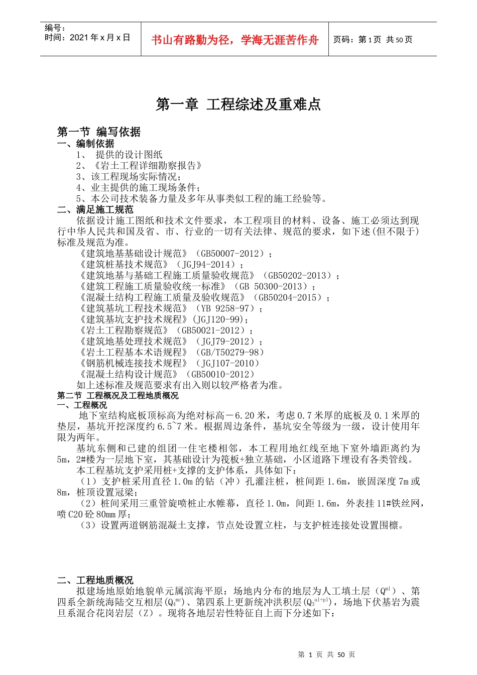 深基坑专项施工方案_第3页