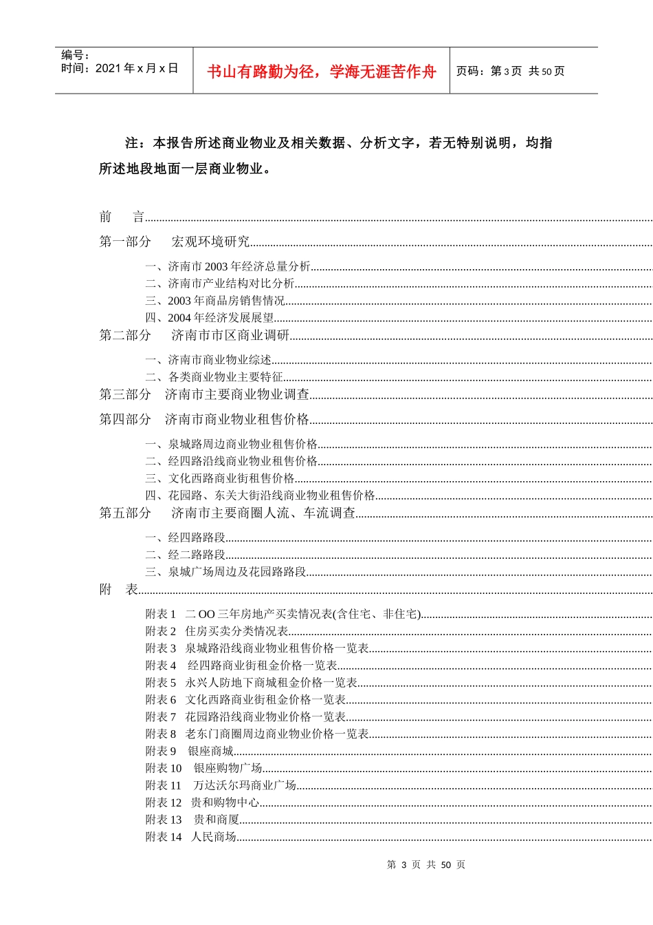 房地产项目市场调研报告(doc 51页)_第3页