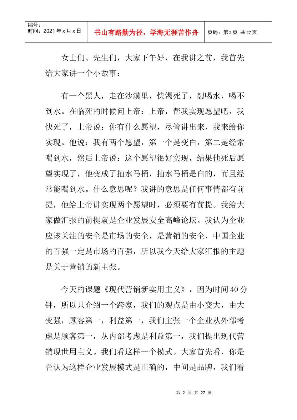 试谈现代营销新实用主义_第2页