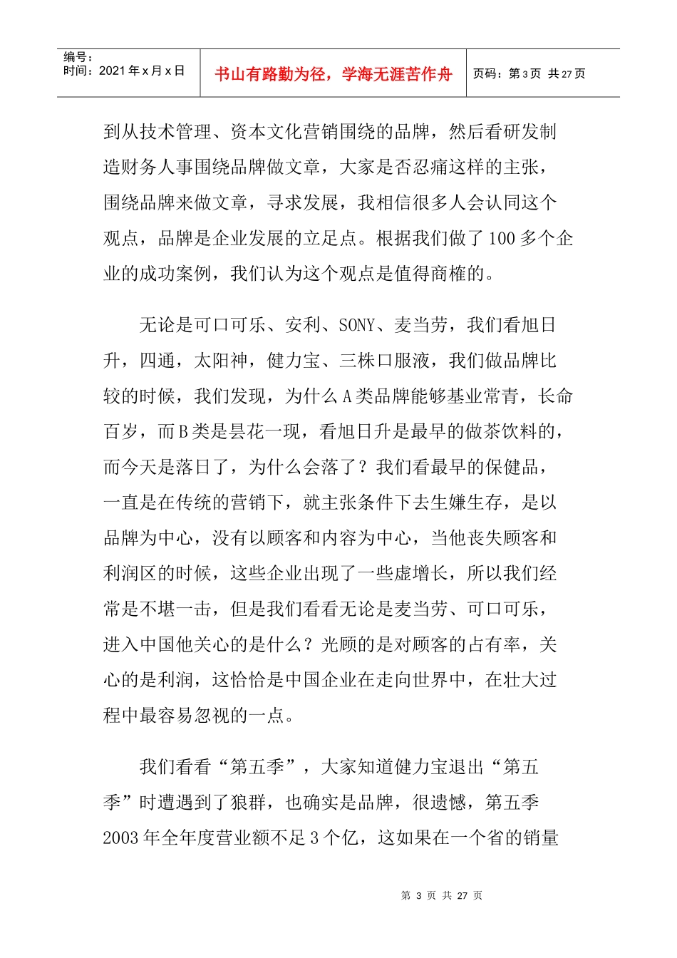 试谈现代营销新实用主义_第3页