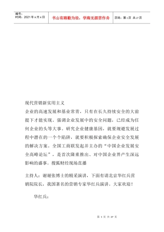 试谈现代营销新实用主义