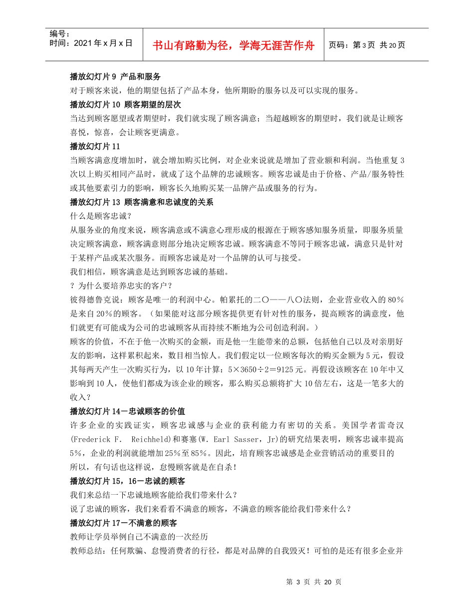顾客滿意和重新赢回顾客教师讲义（DOC22页）_第3页