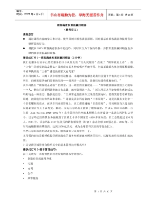 顾客滿意和重新赢回顾客教师讲义（DOC22页）
