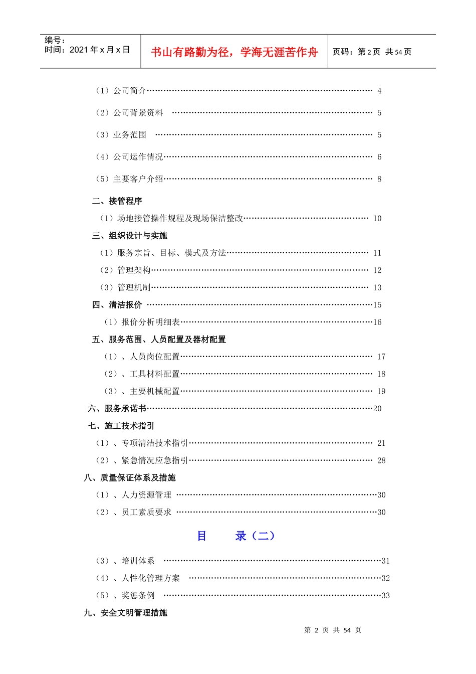 物业保洁服务方案_第2页