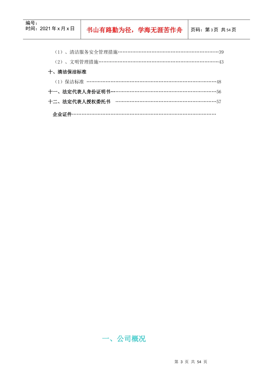 物业保洁服务方案_第3页