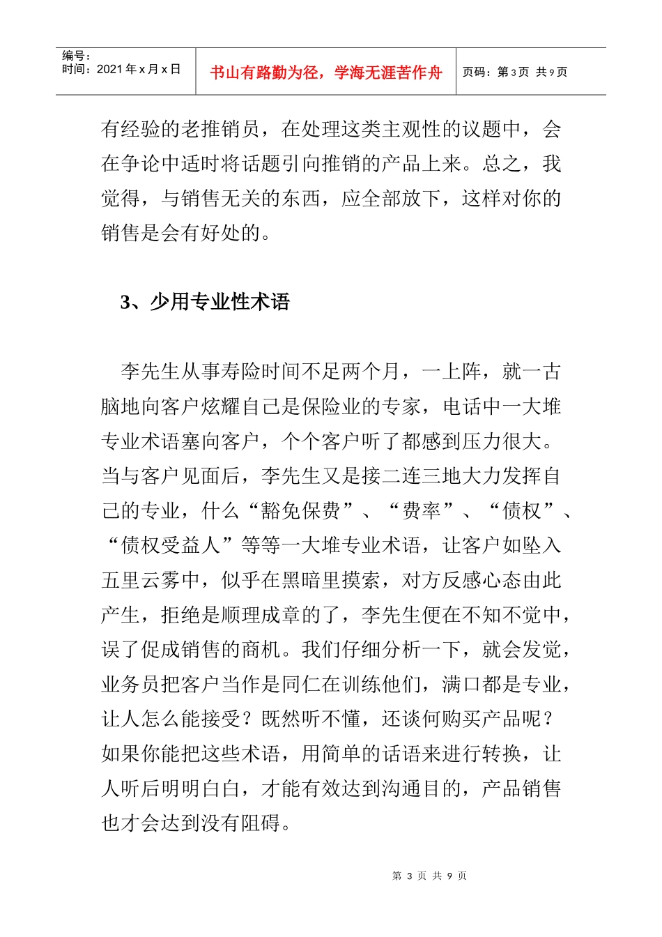 营销员不该说的九种话_第3页