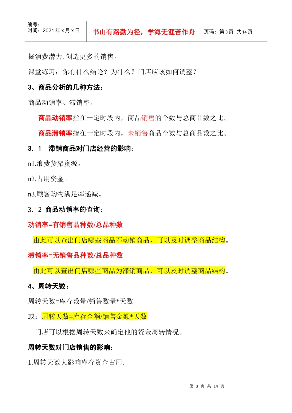 超市店长数据分析教材[1]1_第3页