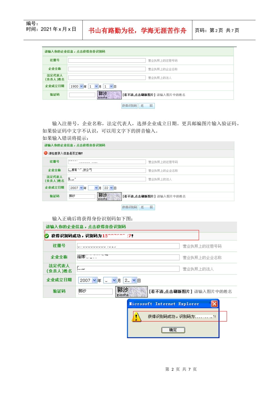 网上年检客户端操作指南-客户端操作手册_第2页