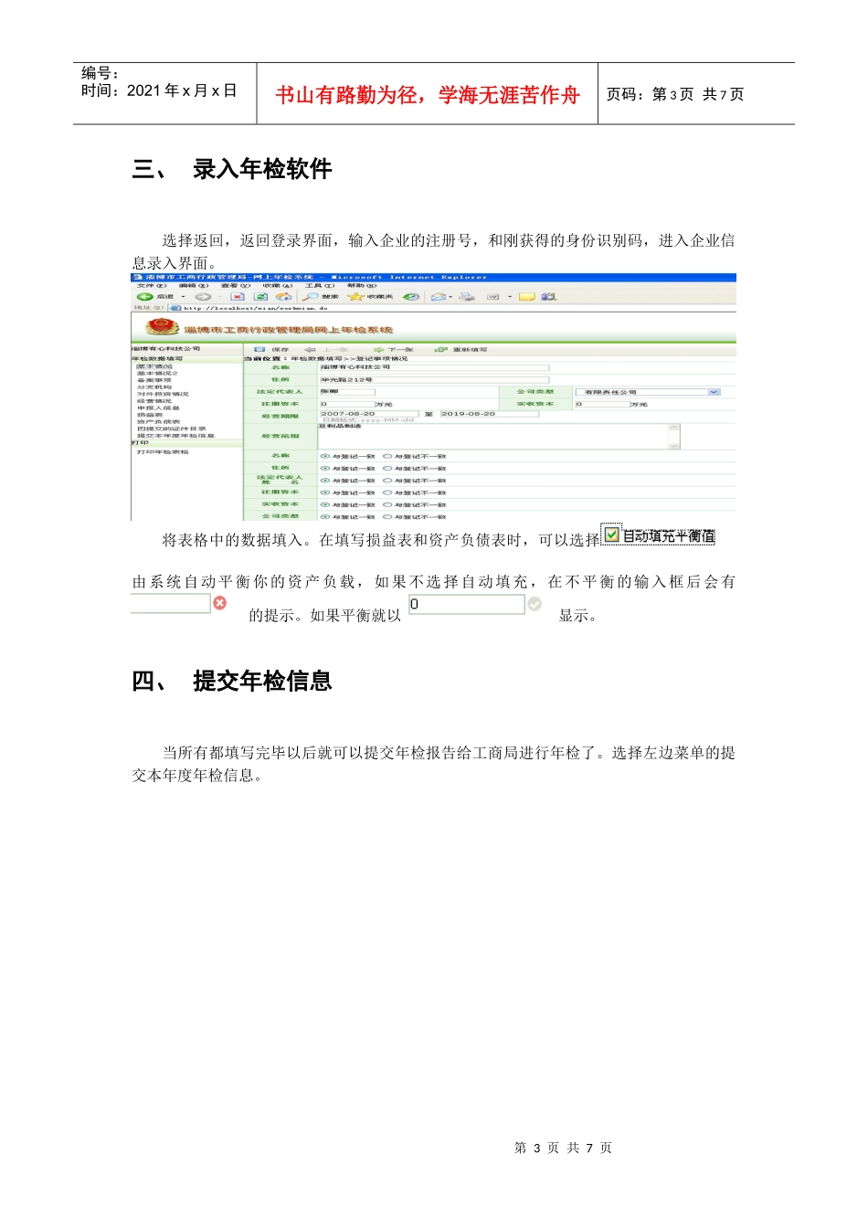 网上年检客户端操作指南-客户端操作手册_第3页