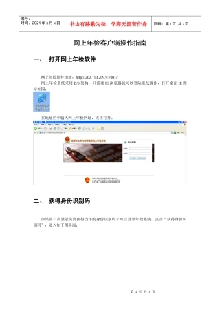 网上年检客户端操作指南-客户端操作手册