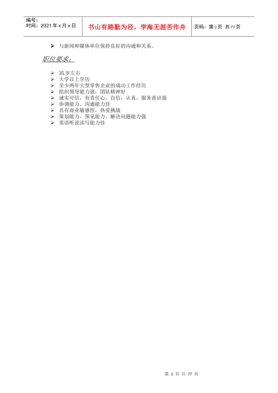 超市职位描述_第2页