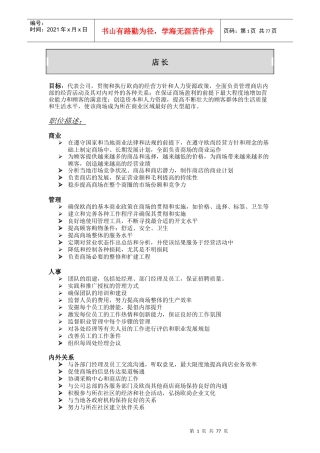 超市职位描述