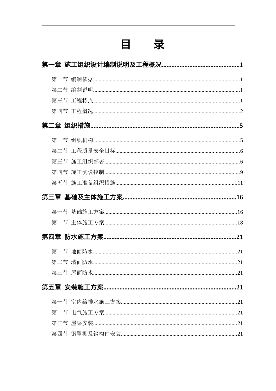 某粮食储备库扩建工程方案_第1页