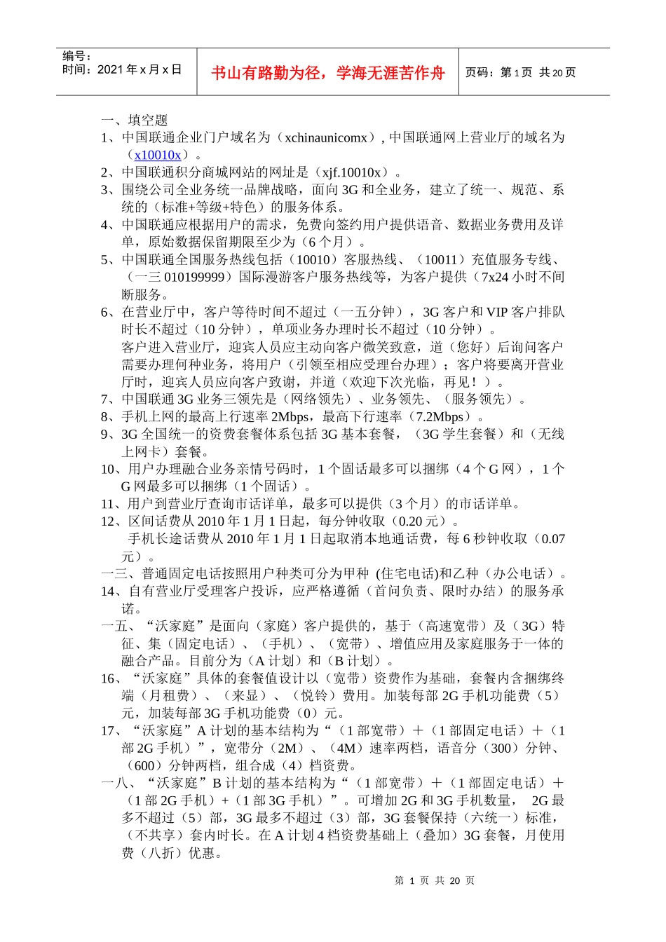 某地区星级员工管理及业务管理知识复习题_第1页