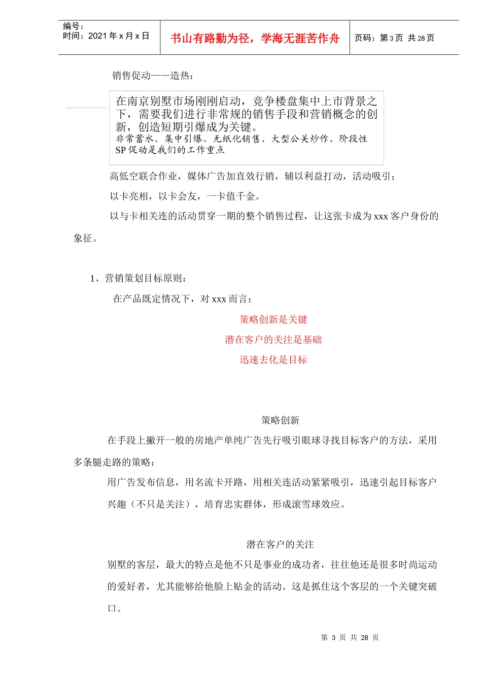 运盛xxx营销策划执行方案doc29_第3页