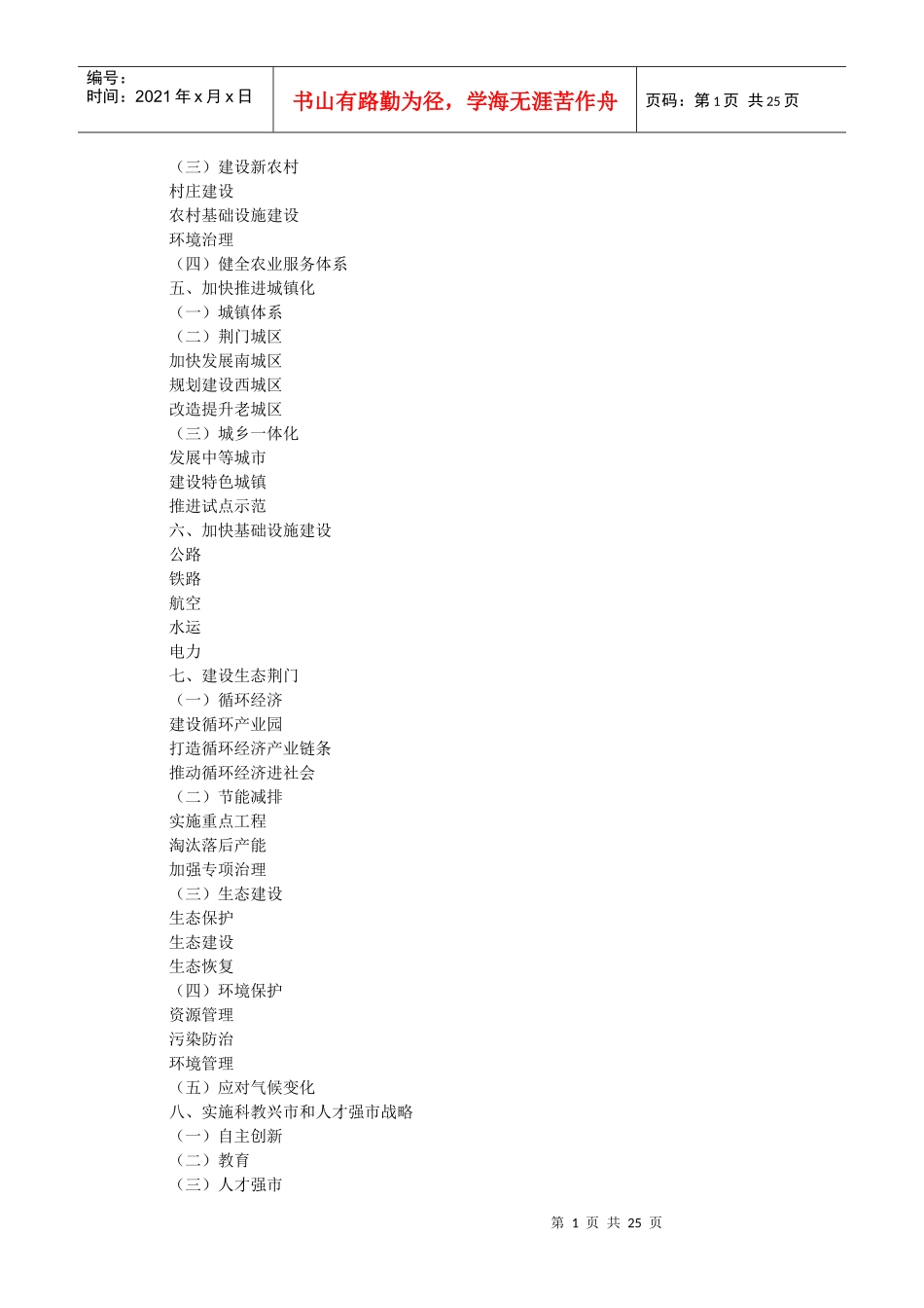 荆门市经济和社会发展第十二个五年规划纲要_第2页